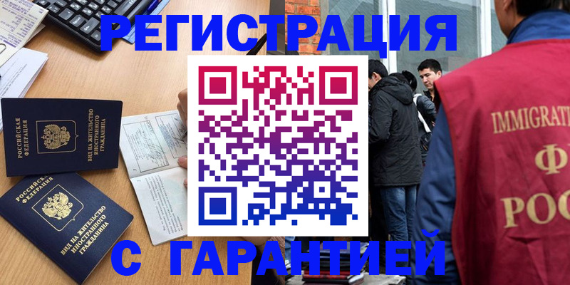 прописка в Вельске