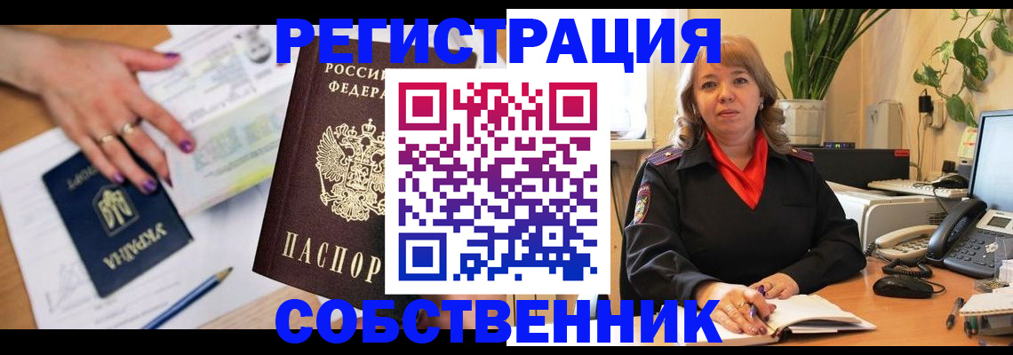 временная регистрация для школы в Вельске